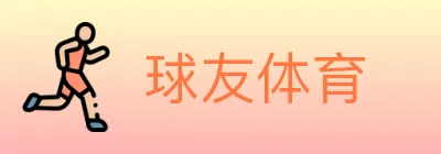 球友体育 logo